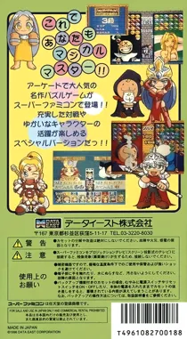 Magical Drop 2 (Japan) box cover back